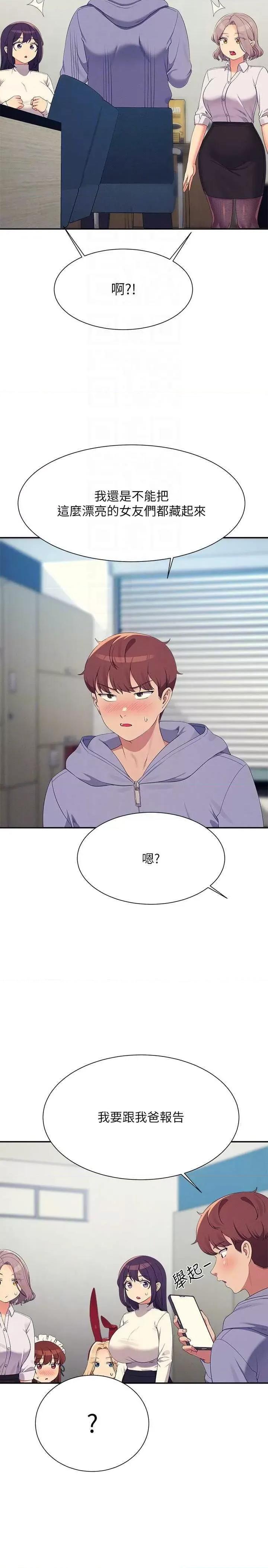 谁说理组没正妹? 谁说理组没正妹? 146话 第28页