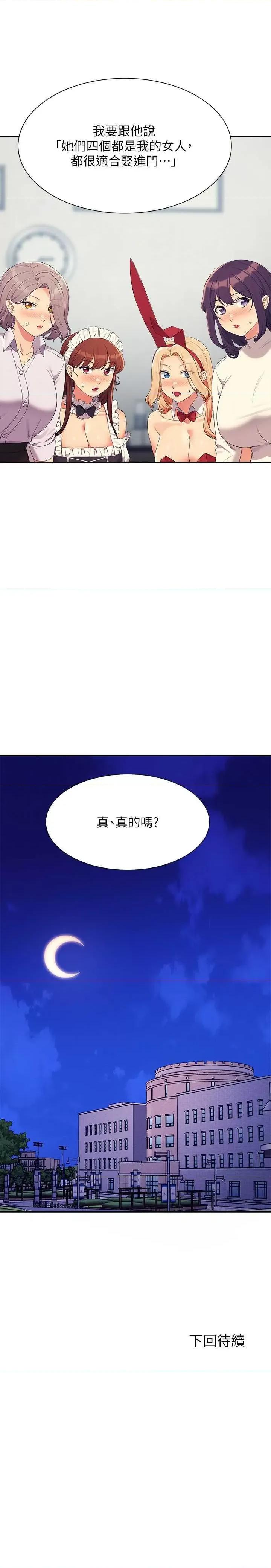 谁说理组没正妹? 谁说理组没正妹? 146话 第29页