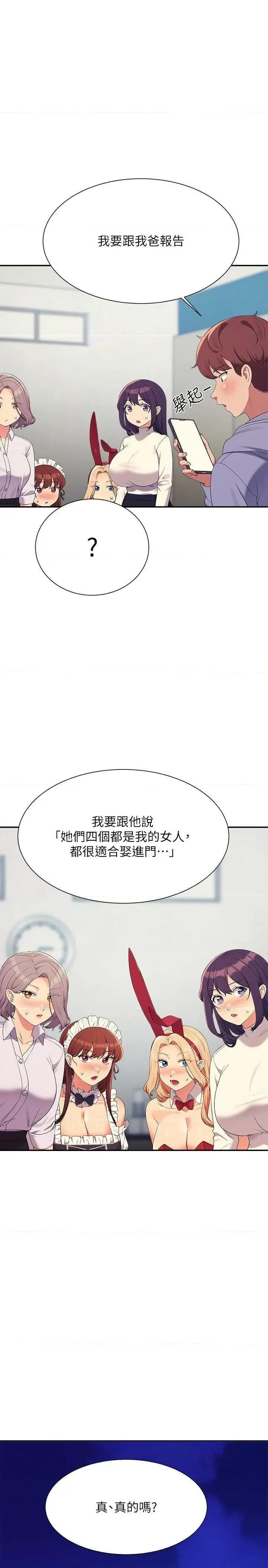 谁说理组没正妹? 谁说理组没正妹? 147话 第1页