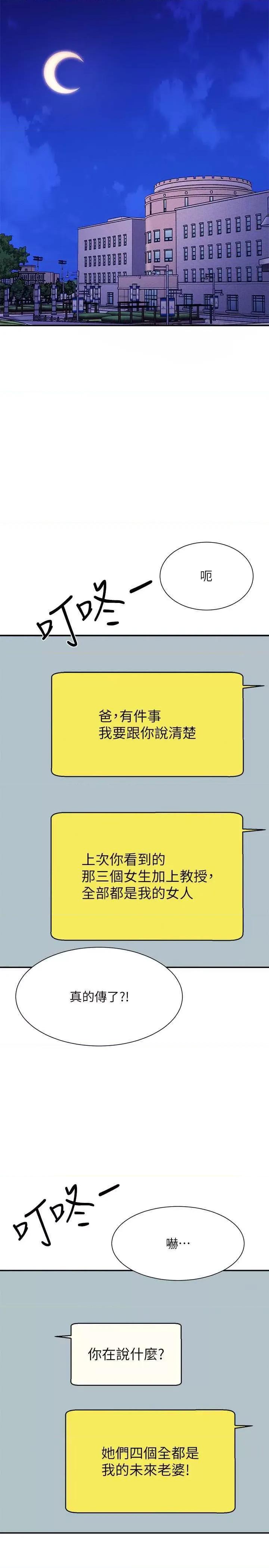谁说理组没正妹? 谁说理组没正妹? 147话 第2页