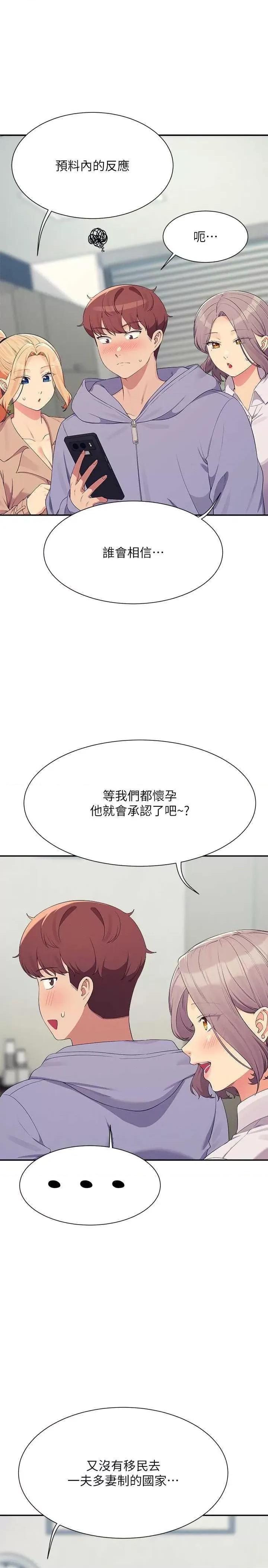 谁说理组没正妹? 谁说理组没正妹? 147话 第4页