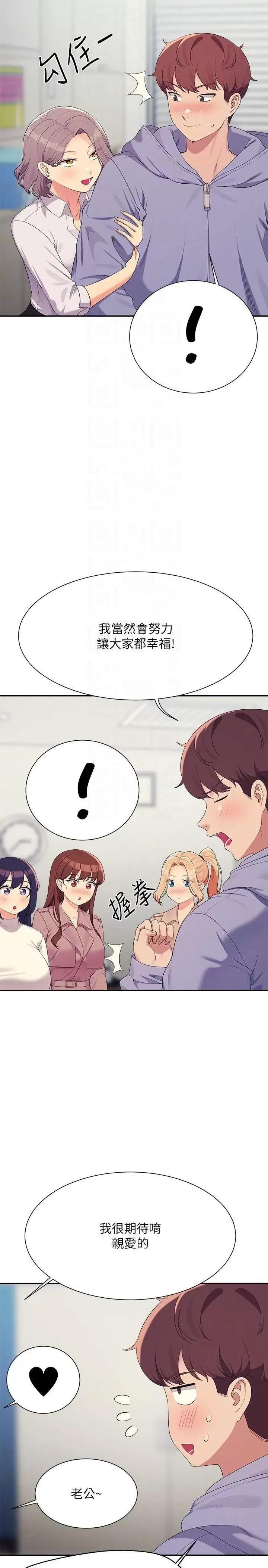 谁说理组没正妹? 谁说理组没正妹? 147话 第6页
