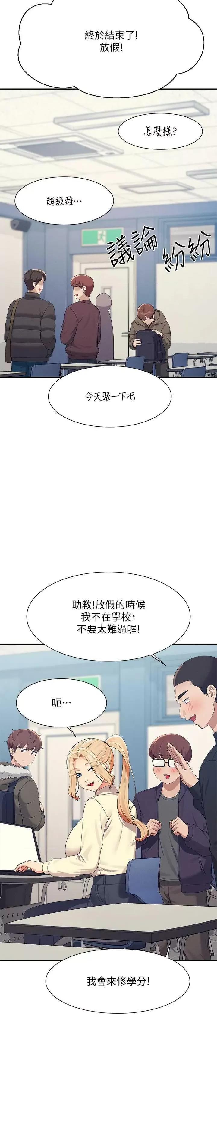 谁说理组没正妹? 谁说理组没正妹? 147话 第13页