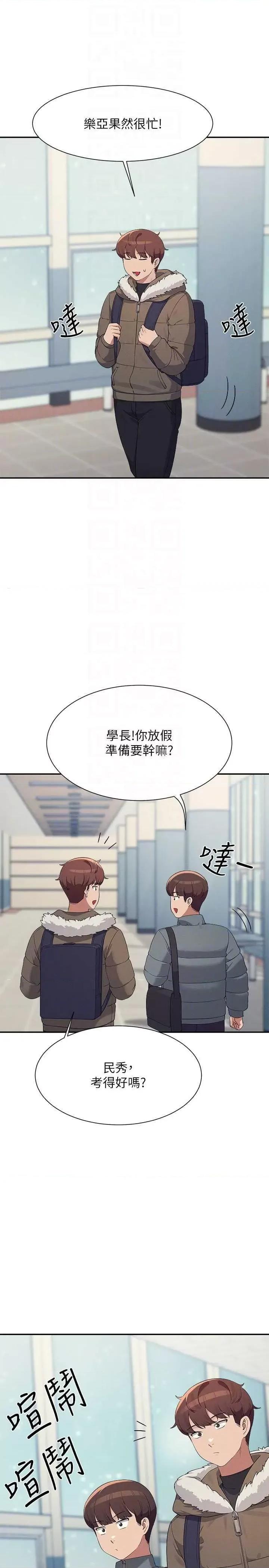 谁说理组没正妹? 谁说理组没正妹? 147话 第14页