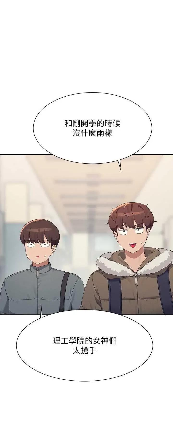 谁说理组没正妹? 谁说理组没正妹? 147话 第16页