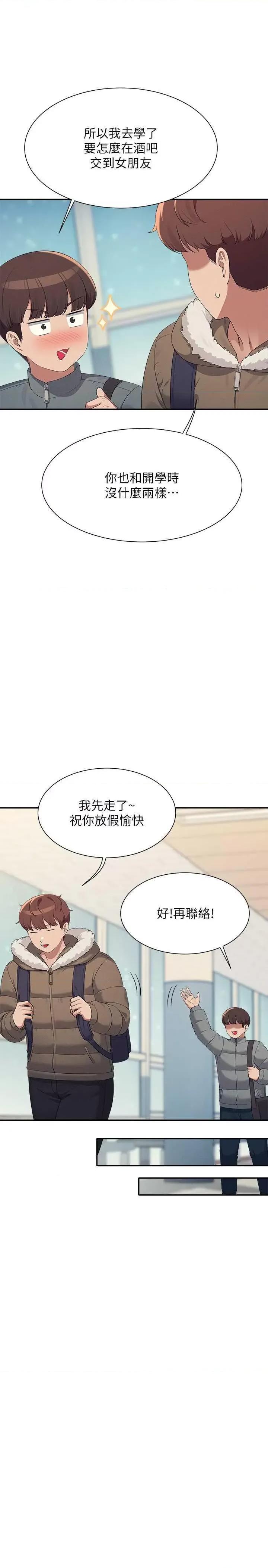 谁说理组没正妹? 谁说理组没正妹? 147话 第17页