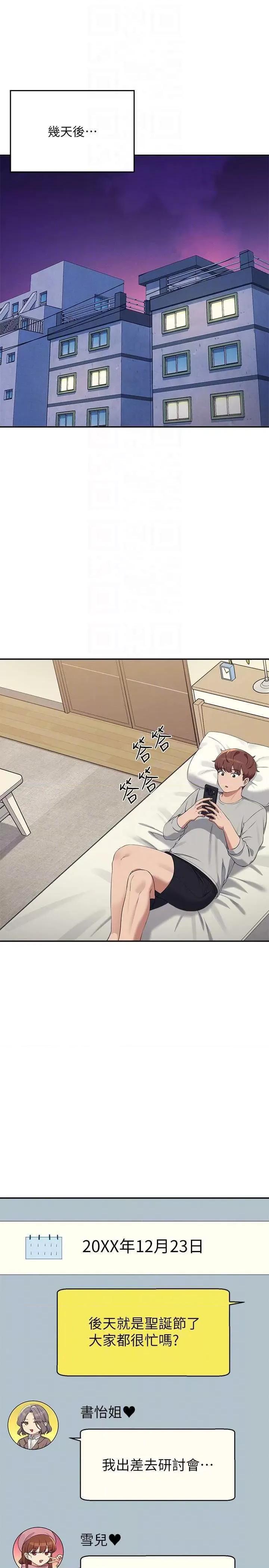 谁说理组没正妹? 谁说理组没正妹? 147话 第18页