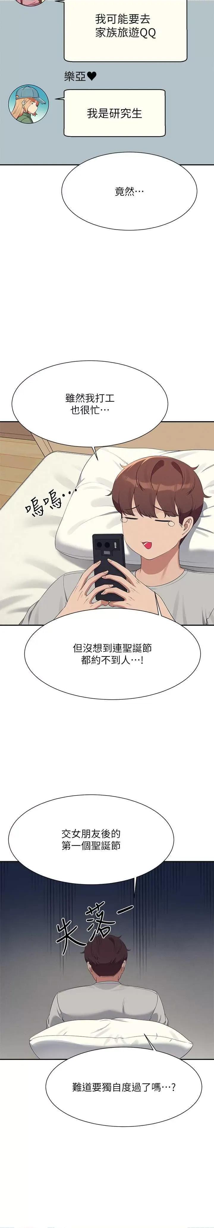 谁说理组没正妹? 谁说理组没正妹? 147话 第19页