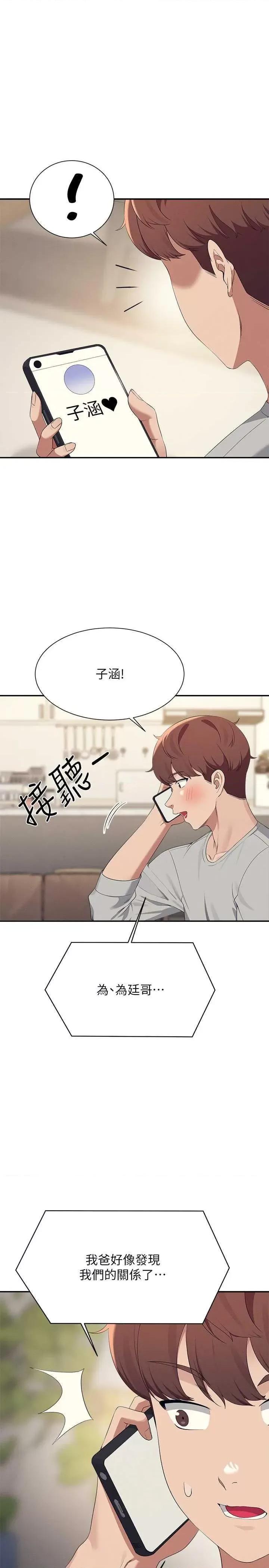 谁说理组没正妹? 谁说理组没正妹? 147话 第20页