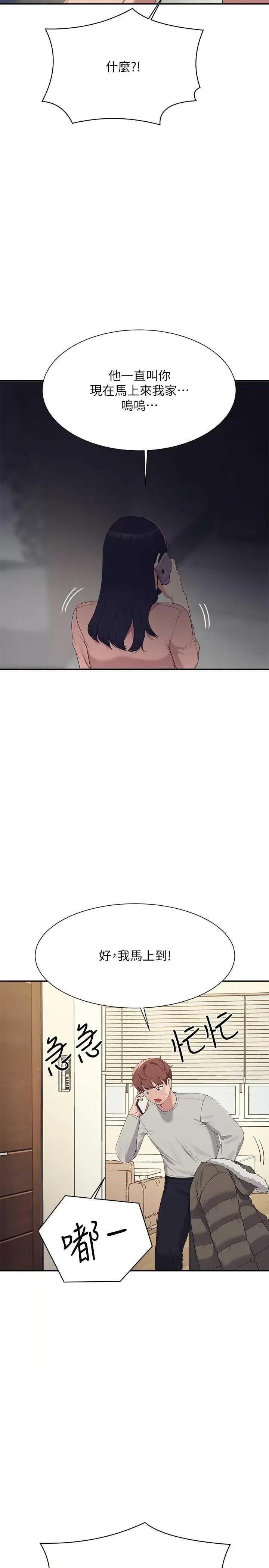 谁说理组没正妹? 谁说理组没正妹? 147话 第21页