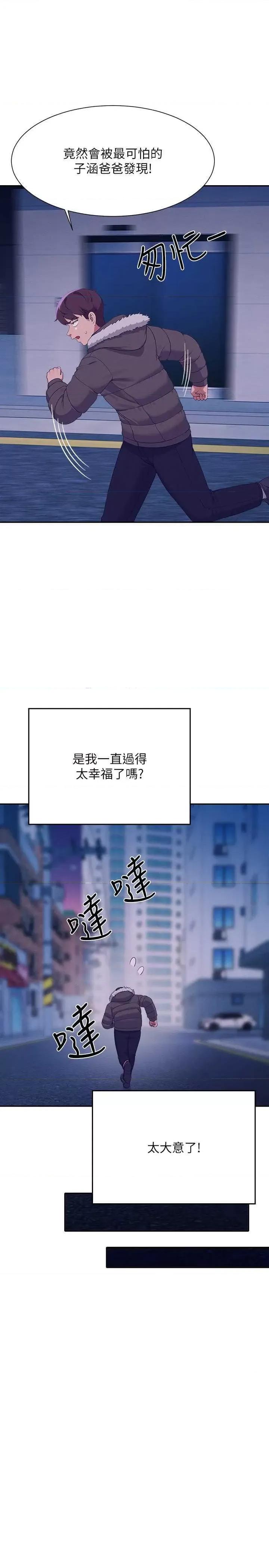 谁说理组没正妹? 谁说理组没正妹? 147话 第23页
