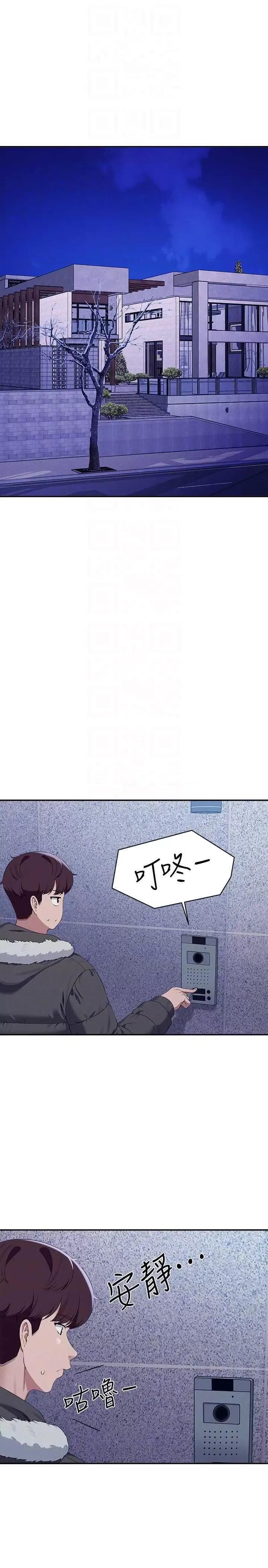 谁说理组没正妹? 谁说理组没正妹? 147话 第24页