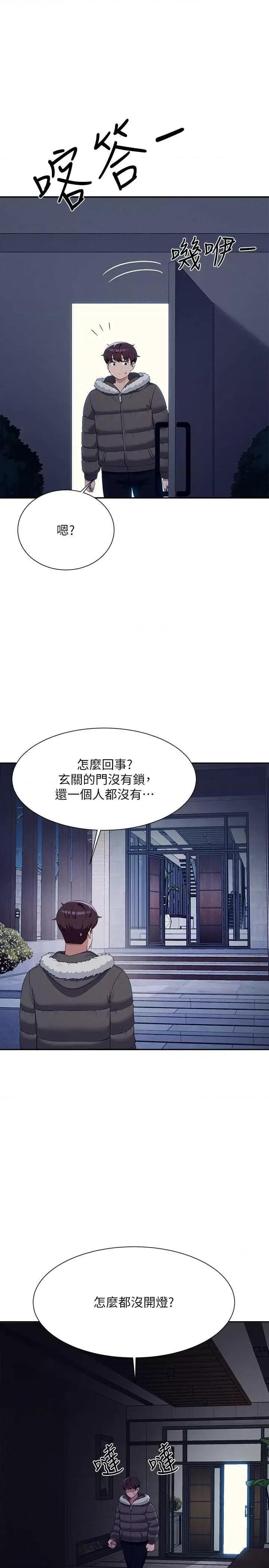 谁说理组没正妹? 谁说理组没正妹? 147话 第25页