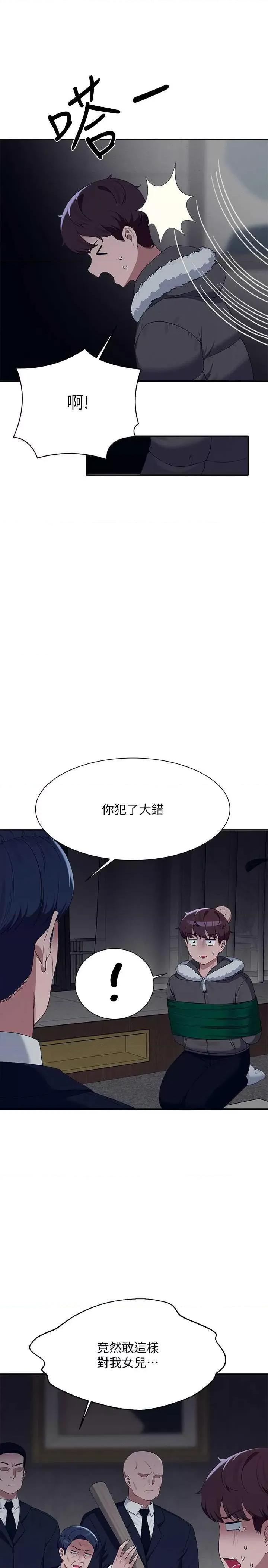 谁说理组没正妹? 谁说理组没正妹? 147话 第27页