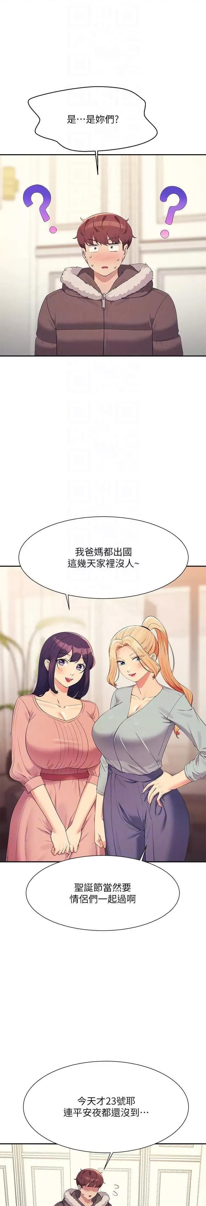谁说理组没正妹? 谁说理组没正妹? 147话 第30页