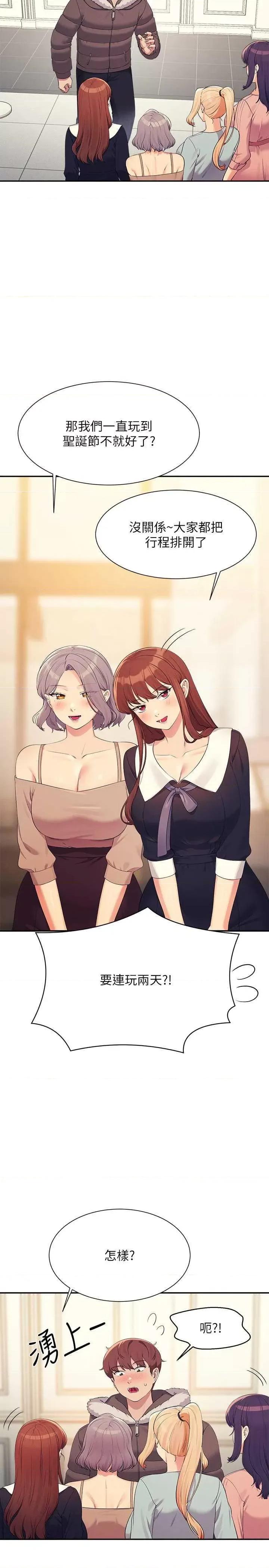 谁说理组没正妹? 谁说理组没正妹? 147话 第31页