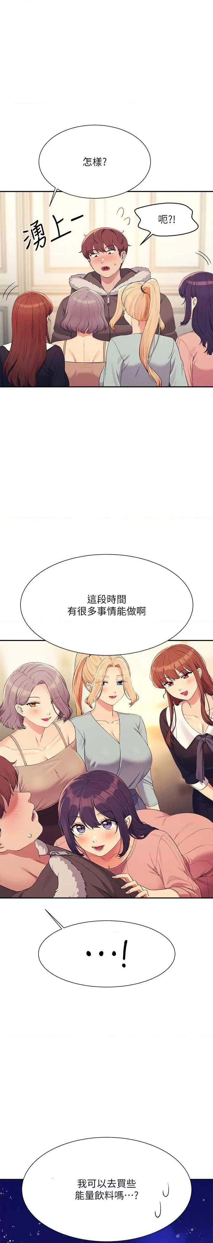 谁说理组没正妹? 谁说理组没正妹? 148话 第1页