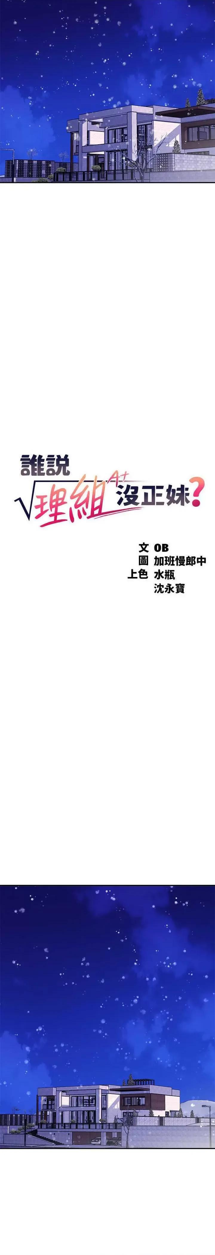 谁说理组没正妹? 谁说理组没正妹? 148话 第2页
