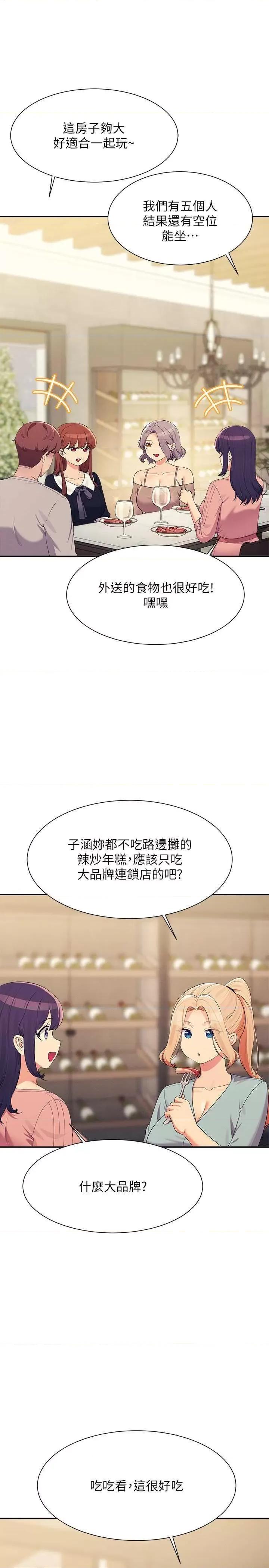 谁说理组没正妹? 谁说理组没正妹? 148话 第4页