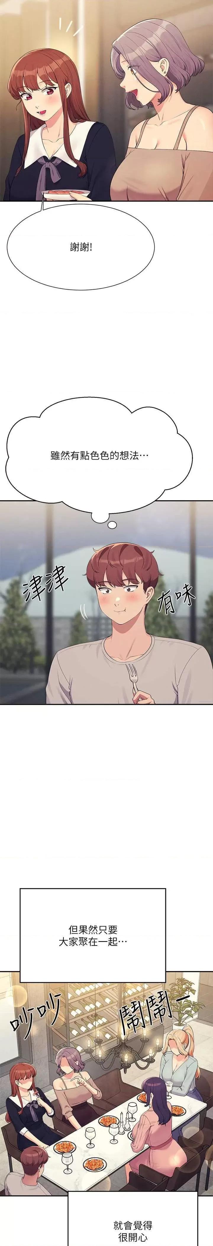 谁说理组没正妹? 谁说理组没正妹? 148话 第5页