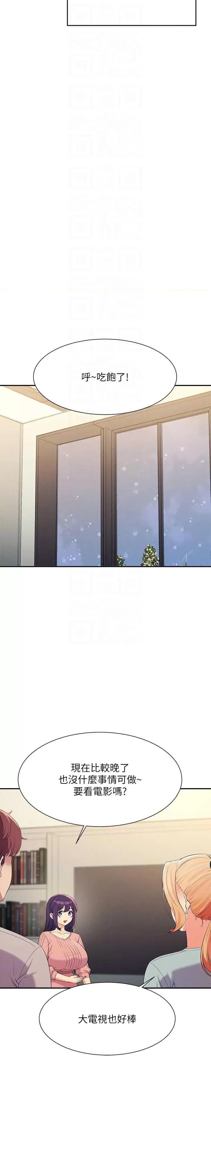 谁说理组没正妹? 谁说理组没正妹? 148话 第6页