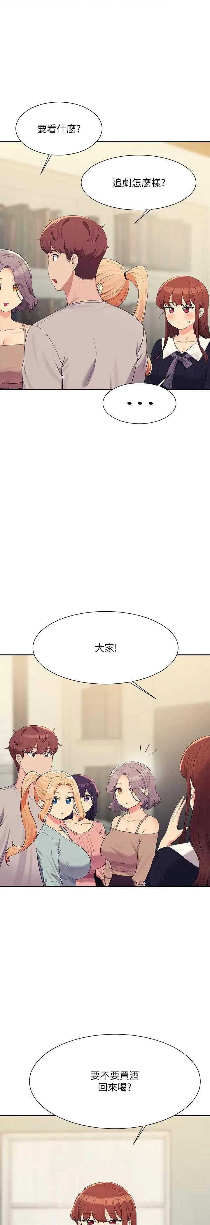 谁说理组没正妹? 谁说理组没正妹? 148话 第7页