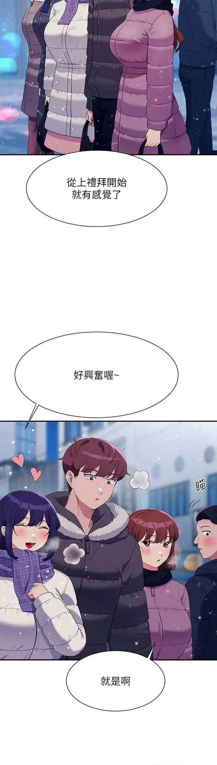 谁说理组没正妹? 谁说理组没正妹? 148话 第9页