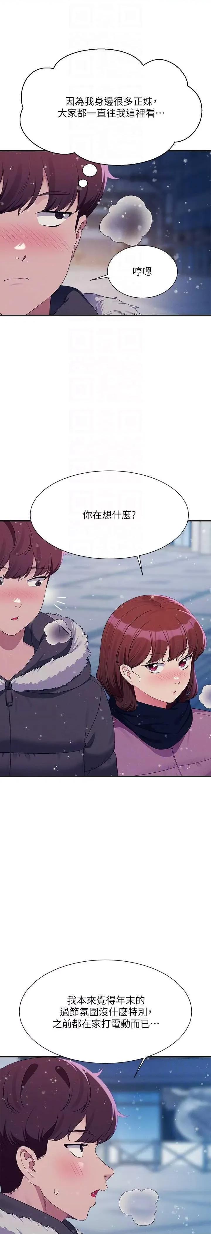 谁说理组没正妹? 谁说理组没正妹? 148话 第10页