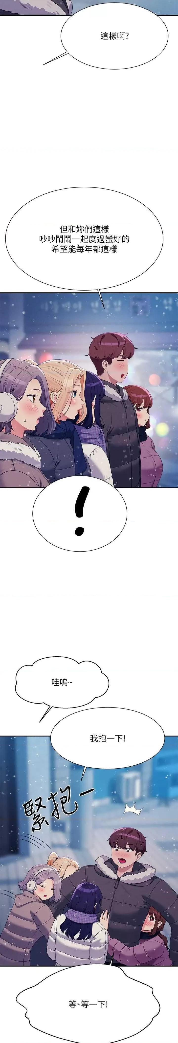 谁说理组没正妹? 谁说理组没正妹? 148话 第11页