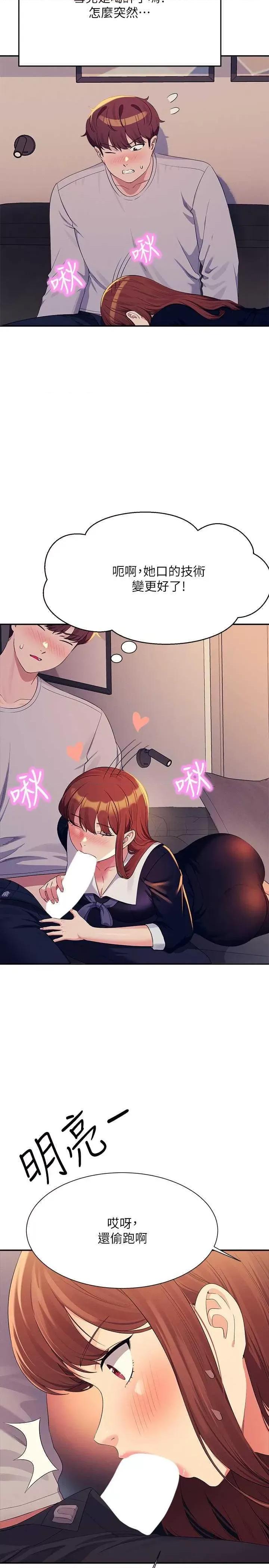 谁说理组没正妹? 谁说理组没正妹? 148话 第20页