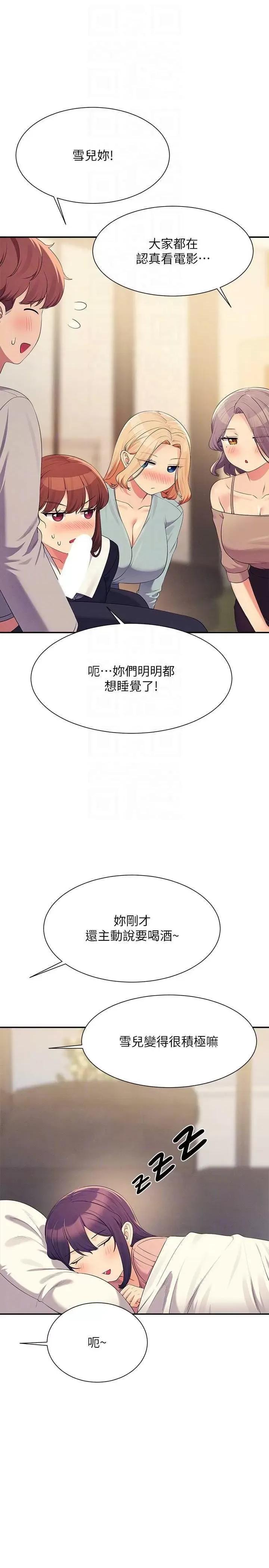 谁说理组没正妹? 谁说理组没正妹? 148话 第22页