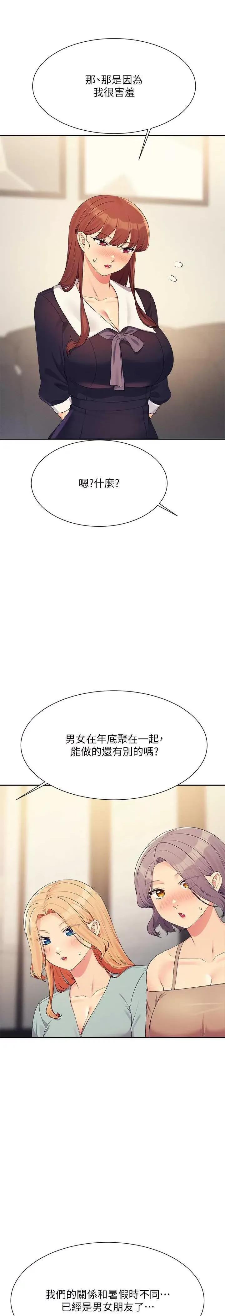 谁说理组没正妹? 谁说理组没正妹? 148话 第23页