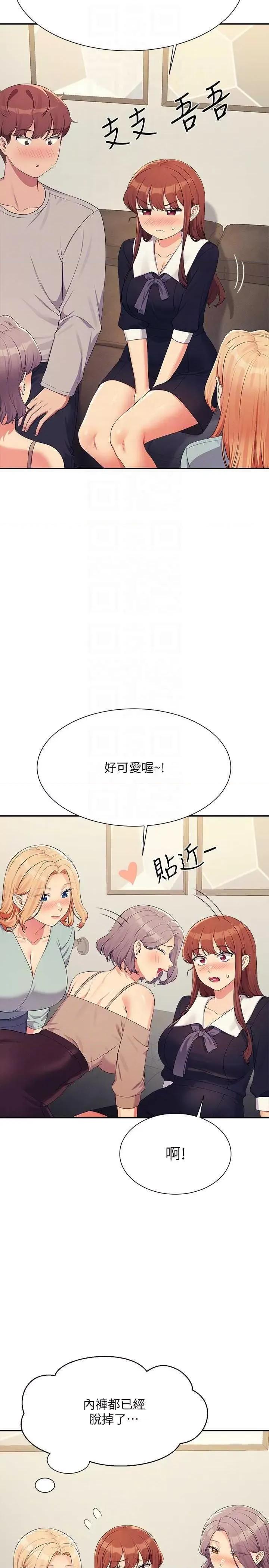 谁说理组没正妹? 谁说理组没正妹? 148话 第24页