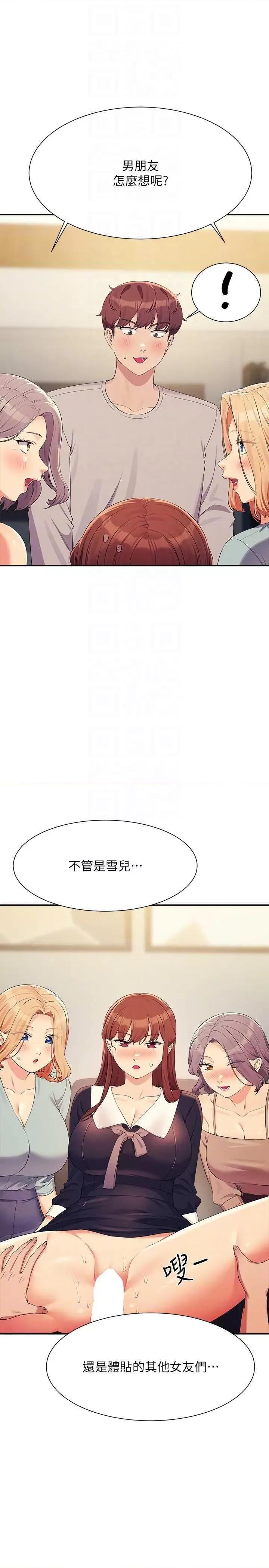 谁说理组没正妹? 谁说理组没正妹? 148话 第26页