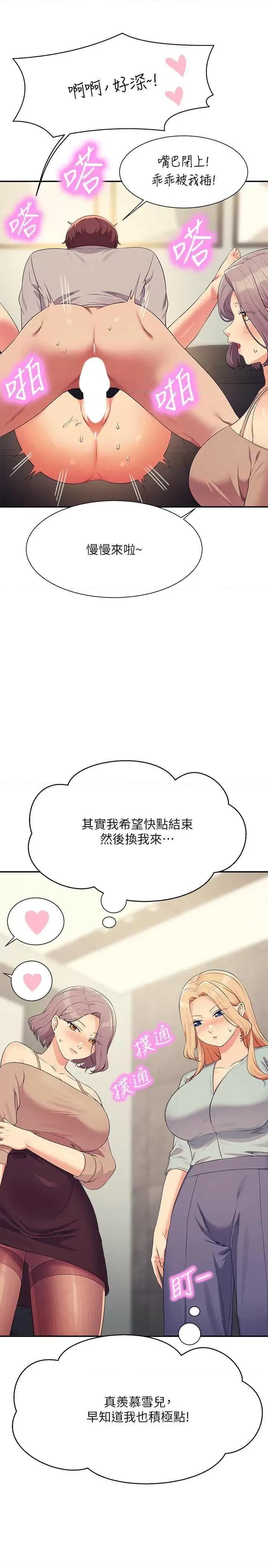谁说理组没正妹? 谁说理组没正妹? 148话 第29页