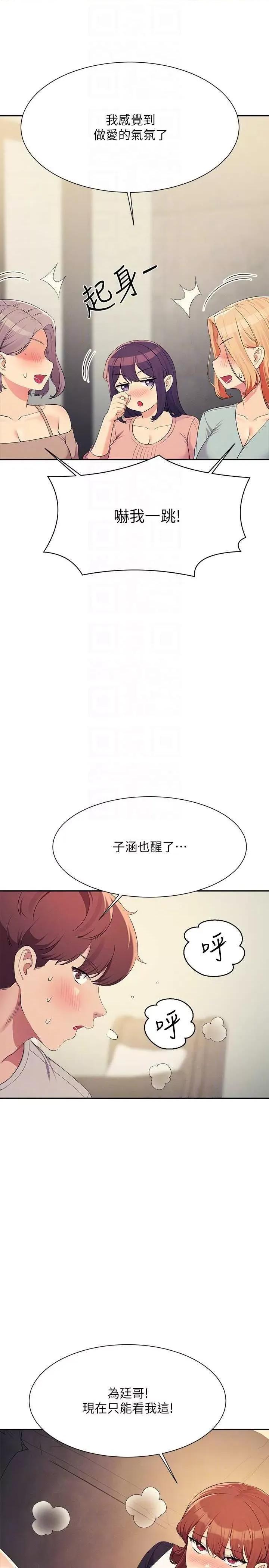 谁说理组没正妹? 谁说理组没正妹? 148话 第30页