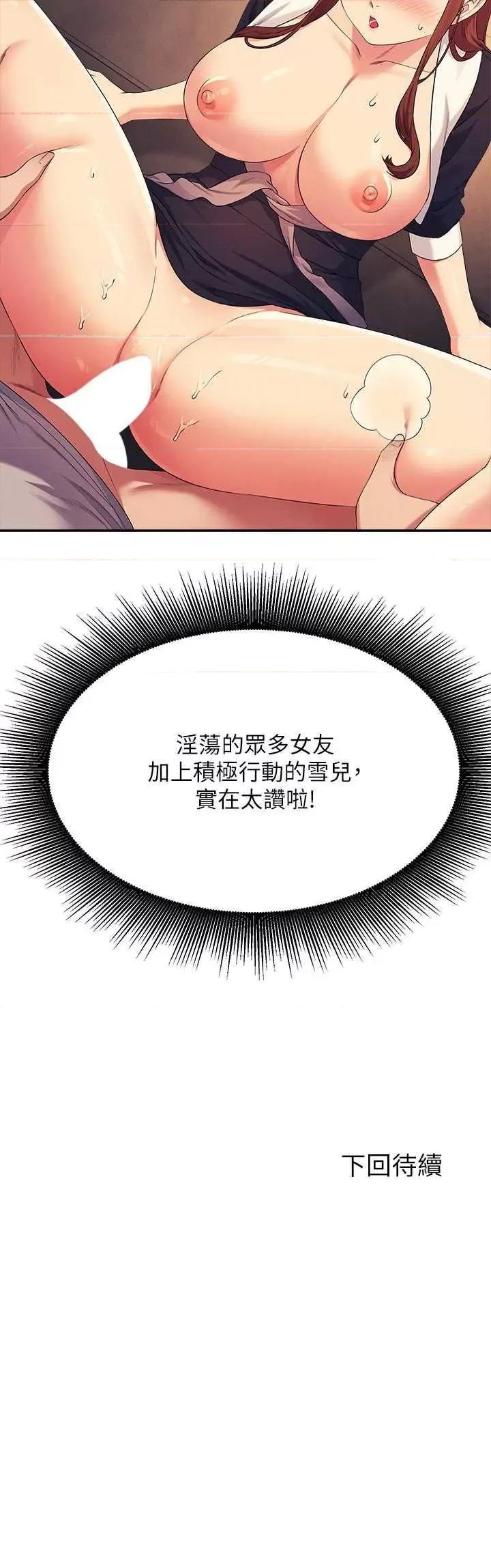 谁说理组没正妹? 谁说理组没正妹? 148话 第31页