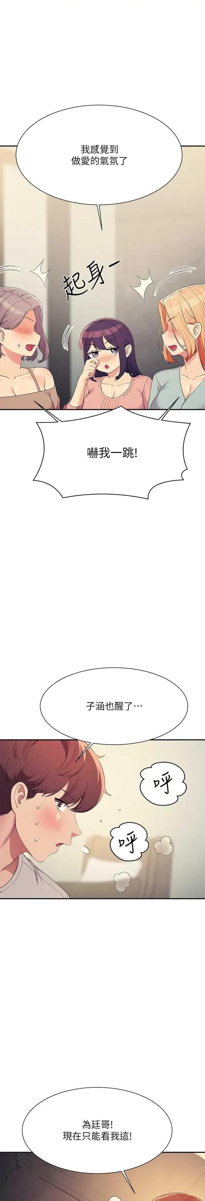 谁说理组没正妹? 谁说理组没正妹? 149话 第1页