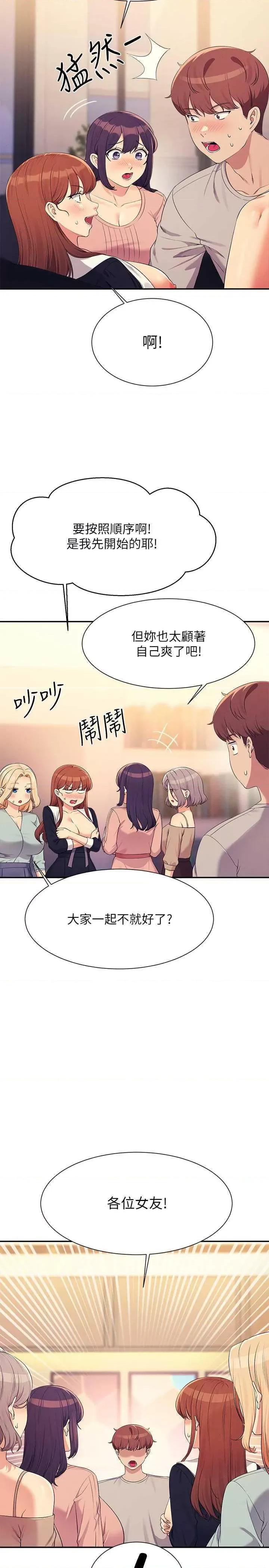 谁说理组没正妹? 谁说理组没正妹? 149话 第5页