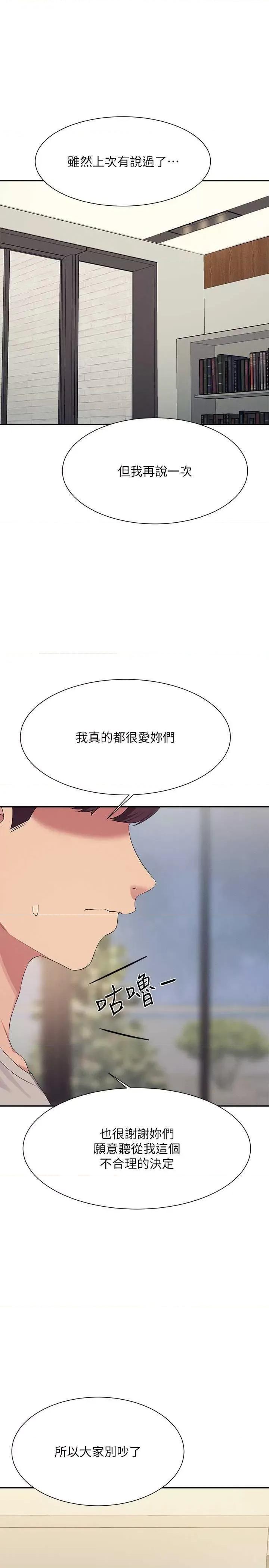谁说理组没正妹? 谁说理组没正妹? 149话 第7页