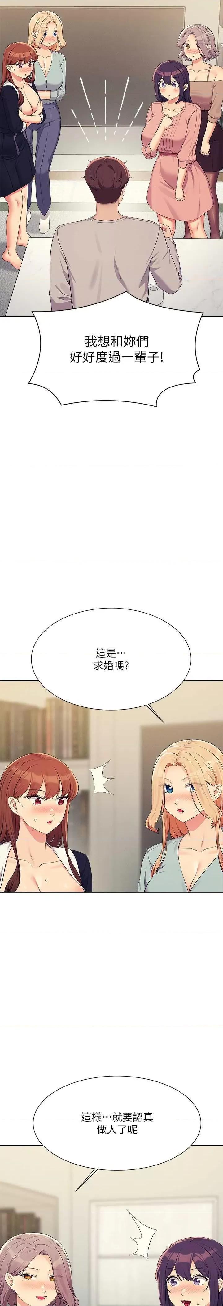 谁说理组没正妹? 谁说理组没正妹? 149话 第8页