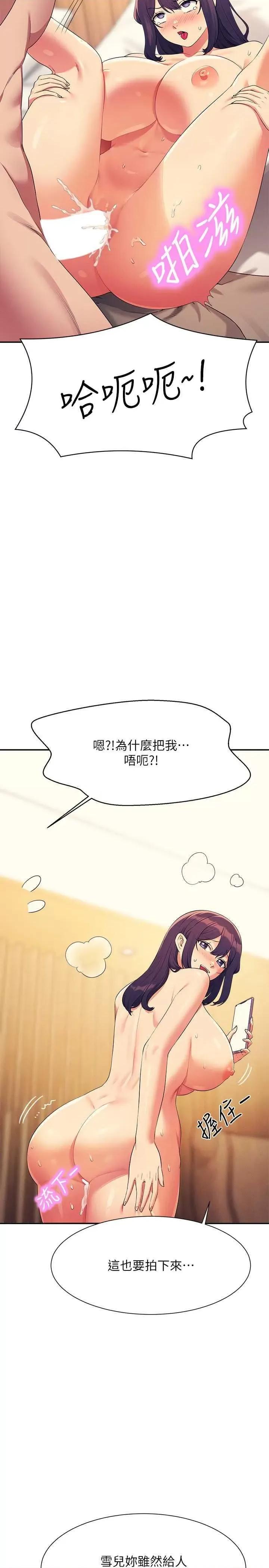 谁说理组没正妹? 谁说理组没正妹? 149话 第15页
