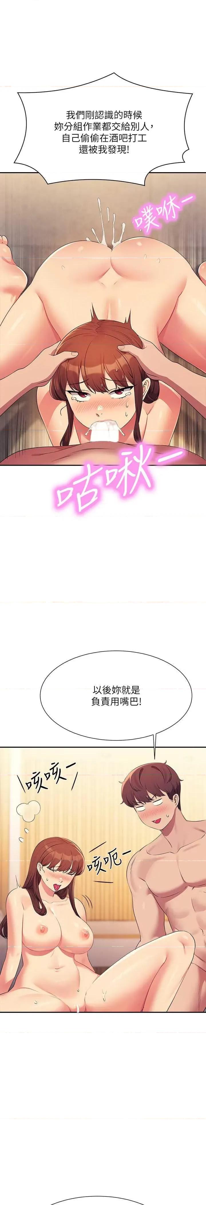 谁说理组没正妹? 谁说理组没正妹? 149话 第17页
