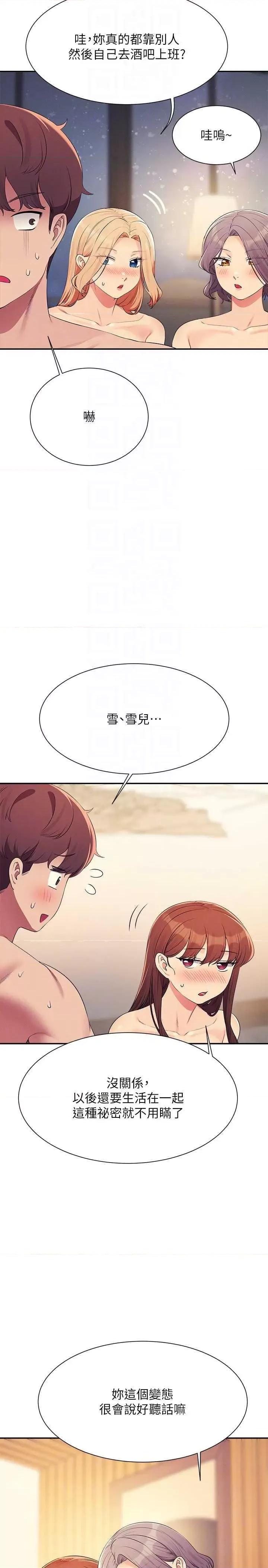 谁说理组没正妹? 谁说理组没正妹? 149话 第18页
