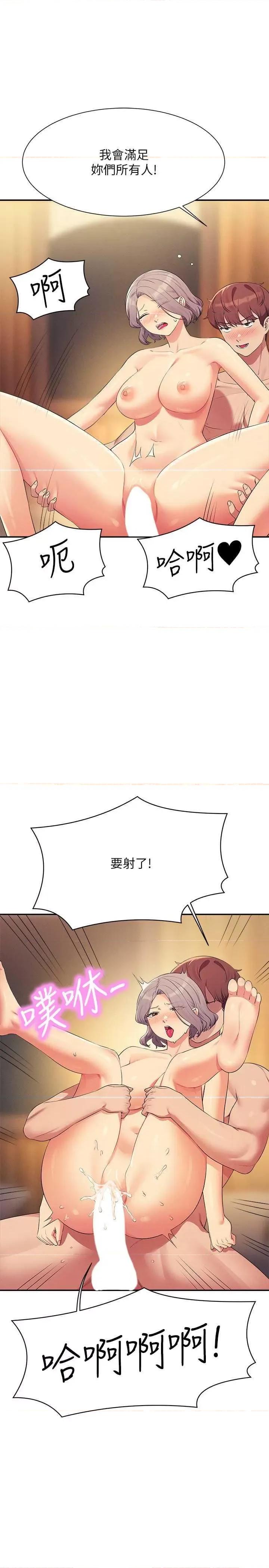 谁说理组没正妹? 谁说理组没正妹? 149话 第21页