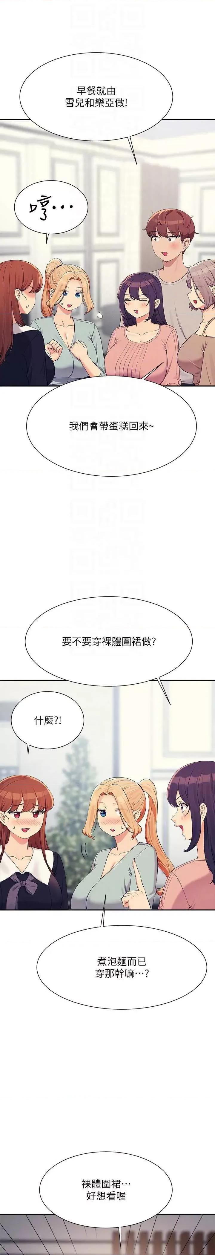 谁说理组没正妹? 谁说理组没正妹? 149话 第24页