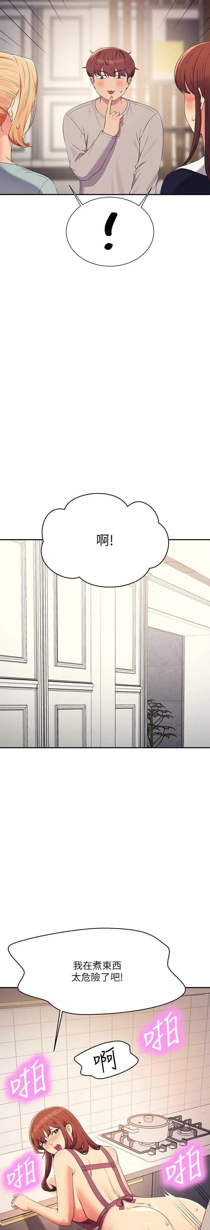 谁说理组没正妹? 谁说理组没正妹? 149话 第25页