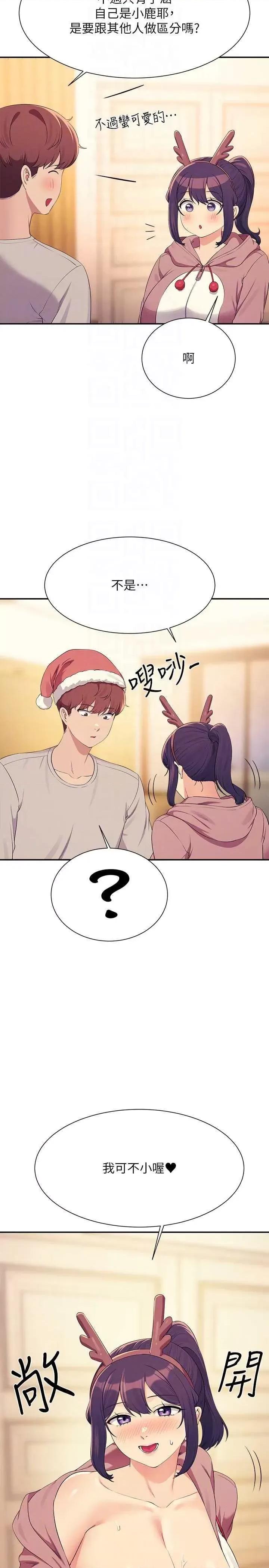 谁说理组没正妹? 谁说理组没正妹? 149话 第32页