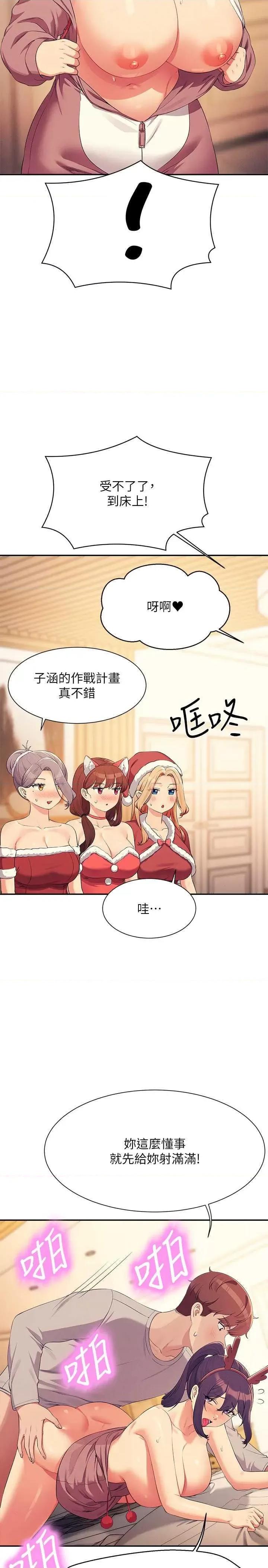 谁说理组没正妹? 谁说理组没正妹? 149话 第33页