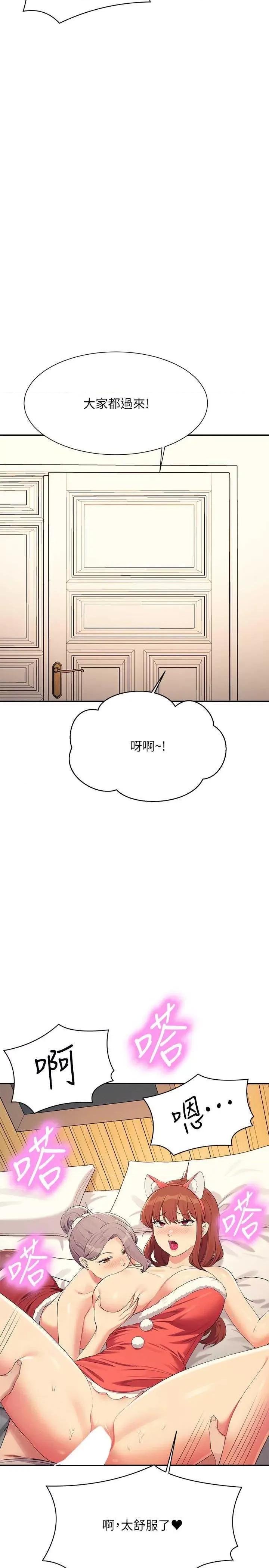 谁说理组没正妹? 谁说理组没正妹? 149话 第39页